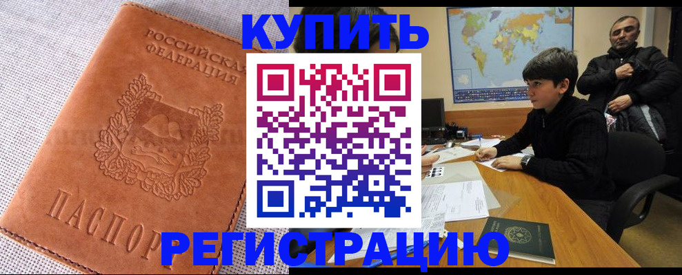 прописка от собственника в Черепаново