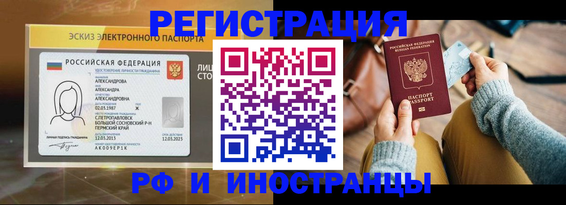 прописка для кредита в Черепаново