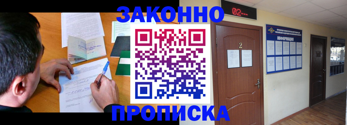 прописка ребенка в Черепаново